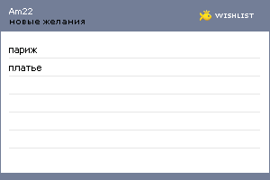 My Wishlist - am22