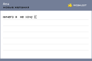 My Wishlist - ama