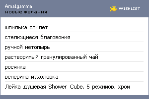 My Wishlist - ama1gamma