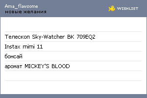 My Wishlist - ama_flawsome