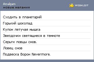 My Wishlist - amalgam