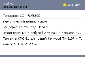 My Wishlist - amalkov