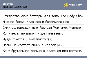 My Wishlist - amamizu