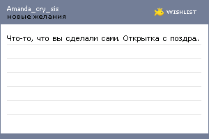 My Wishlist - amanda_cry_sis