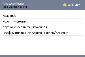 My Wishlist - amataconilmondo