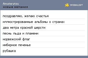 My Wishlist - amateratsu