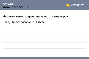 My Wishlist - amauna