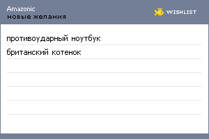 My Wishlist - amazonic