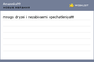 My Wishlist - amazonka99