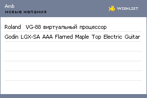 My Wishlist - amb
