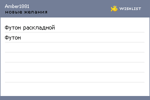 My Wishlist - amber1881