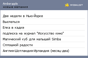 My Wishlist - amberapple