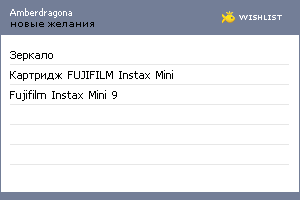 My Wishlist - amberdragona