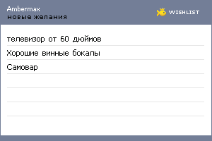 My Wishlist - ambermax