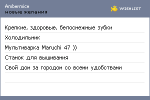 My Wishlist - ambermice