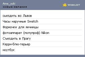 My Wishlist - ame_yuki