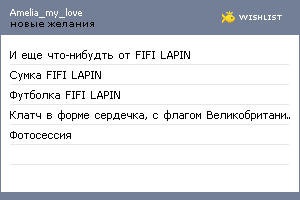 My Wishlist - amelia_my_love