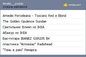 My Wishlist - amelie__poulain
