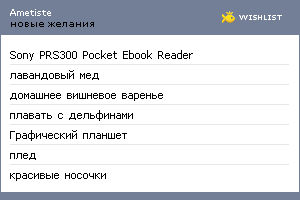 My Wishlist - ametiste