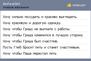 My Wishlist - amfora1363