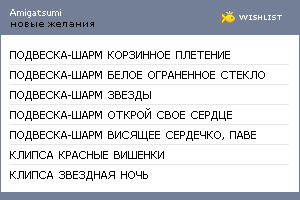My Wishlist - amigatsumi