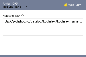 My Wishlist - amigo_095