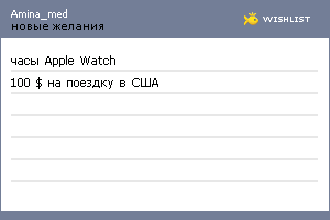 My Wishlist - amina_med