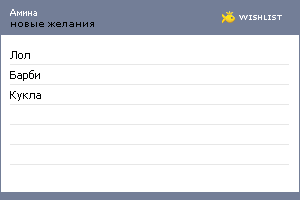 My Wishlist - aminaamina