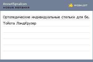 My Wishlist - amne45gmailcom