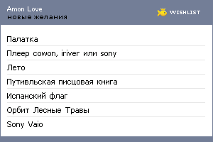My Wishlist - amonlove