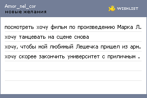My Wishlist - amor_nel_cor