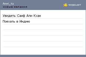 My Wishlist - amri_ta