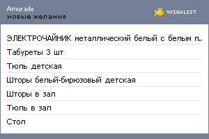 My Wishlist - amurade