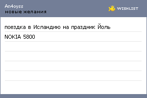 My Wishlist - an4oyss