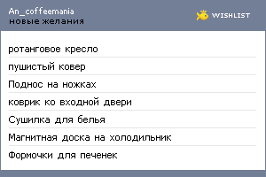 My Wishlist - an_coffeemania