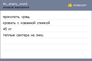 My Wishlist - an_empty_sound