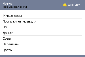 My Wishlist - an_magnus