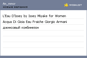 My Wishlist - an_mmcr