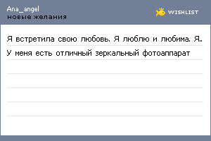 My Wishlist - ana_angel