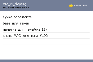 My Wishlist - ana_is_shopping