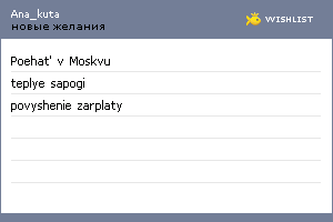 My Wishlist - ana_kuta