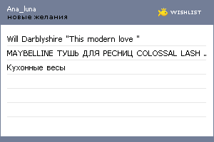 My Wishlist - ana_luna