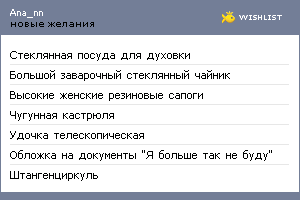 My Wishlist - ana_nn