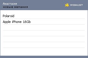 My Wishlist - ana_stasya