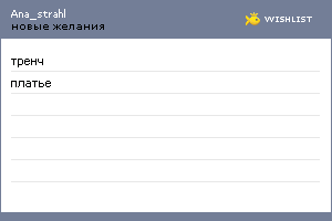 My Wishlist - ana_strahl