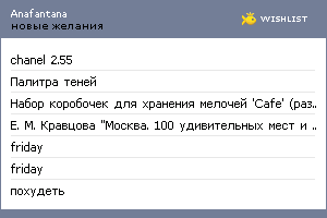 My Wishlist - anafantana