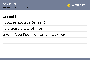 My Wishlist - anaishichi