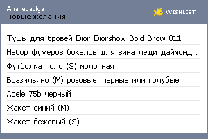 My Wishlist - ananevaolga
