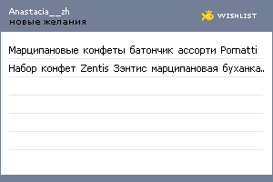 My Wishlist - anastacia__zh