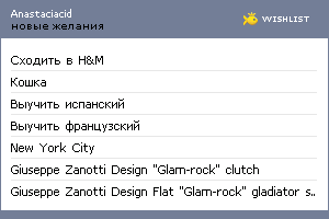 My Wishlist - anastaciacid